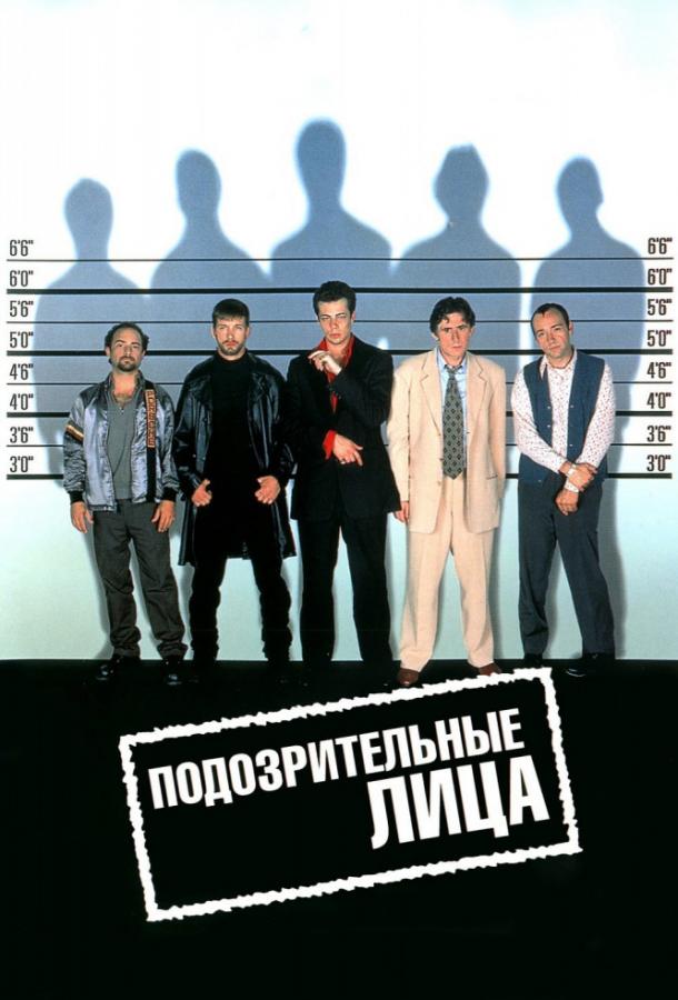 Фильм Подозрительные лица 1995 смотреть онлайн с Кевином Спейси и Бенисио Дель Торо